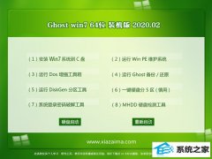 Сϵͳ W7 װ v2020.02(64λ)