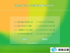 Сϵͳ Window7 v2020.02 32λ װ