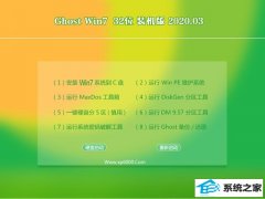 Сϵͳ Window7 32λ װ v2020.03