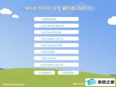 Сϵͳ Ghost W10 32λ װ v2020.03