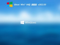 ϵͳ֮⼤win7 64λv2022.03