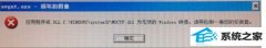 xpϵͳdllΪЧwinӳʾĴ취