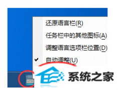 win10系统输入法无法切换如何办？