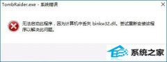 win7ĹӰʾTombRaider.exe-ϵͳĴ취