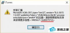 win7ϵͳ޷װmsxmlʾ0x80073715ô?