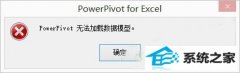win7ϵͳoffice2016 powerpivot޷ģΰ죿