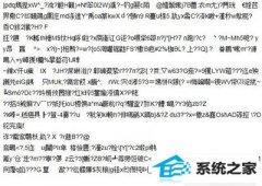 win10系统文字出现乱码的处理办法