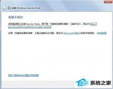 win10ϵͳװwin service pack 1 ʧô