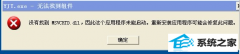 xpϵͳ޸ʾYJT.exe-޷ҵô޸