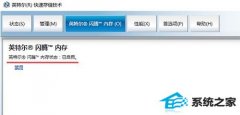 win7ϵͳintel RsT optane modeԭϵͳ
