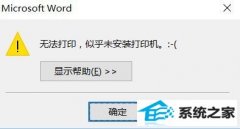 win7޷ӡ ƺδװӡΰӡ?