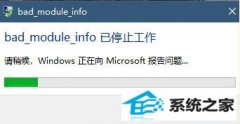 win7Լbad_module_infoֹͣΰ?