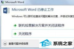 win10ϵͳwordֹͣ ¼ appcrashĴ취