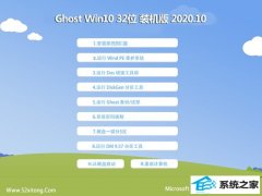 СϵͳWindows10 32λ 2020.10